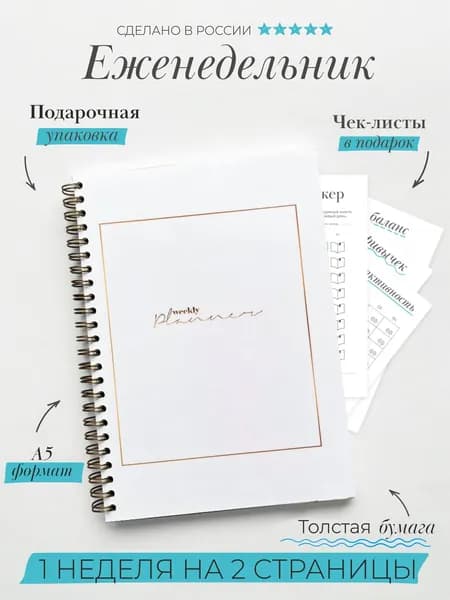Планер - еженедельник 2026 А5 недатированный. На пол года.