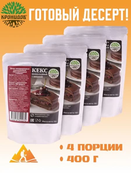 Готовое блюдо Кекс Шоколадный с вишней (Кронидов) 4шт