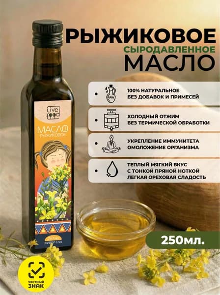 Масло рыжиковое холодного отжима, сыродавленное, 250 мл