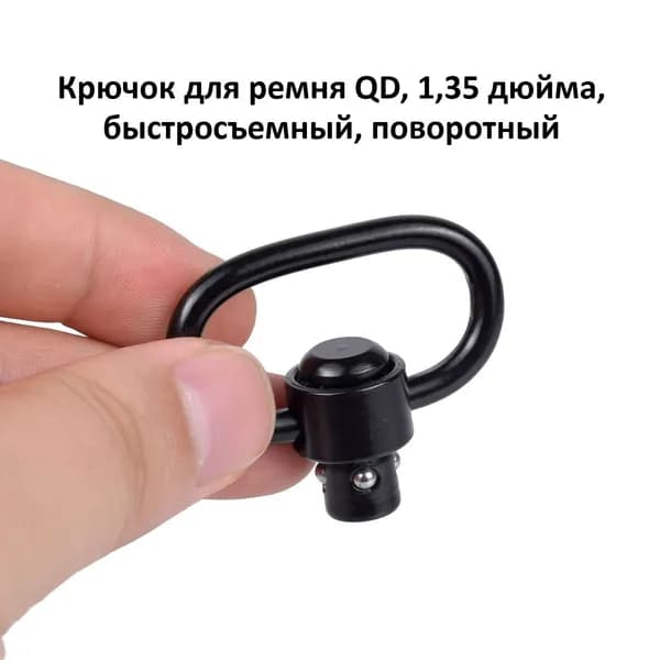 Быстроразъемный поворотный крючок для ремня QD, 1.35 дюйма, черный