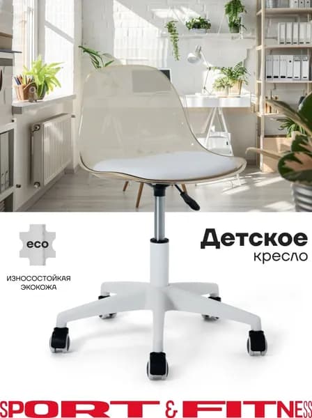 S&F, Детское компьютерное кресло, желтое, прозрачное