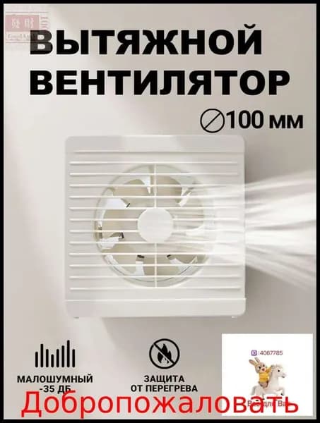 Вентилятор вытяжной 100 мм бесшумный с обратным клапаном для ванной Optima 4