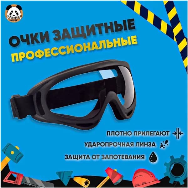 Очки защитные, цвет: Прозрачный, 1 шт.