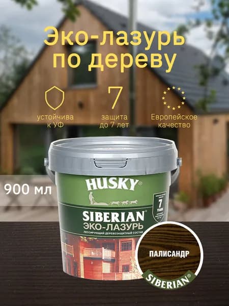 HUSKY SIBERIAN Эко-Лазурь для древесины, пропитка антисептик для дерева полуматовая палисандр (0,9л)