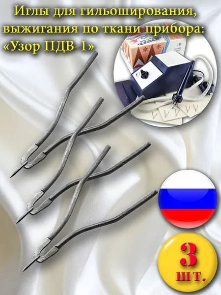 Иглы №2
