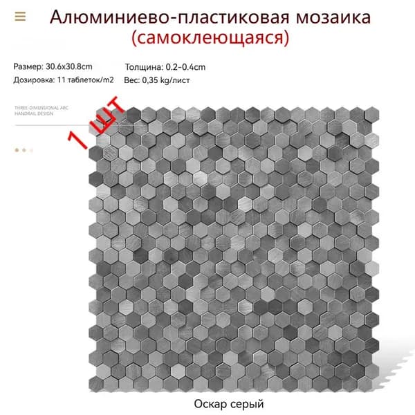 Мозаика плитка 30.6 см x 30.8 см, размер чипа: 15x15 мм
