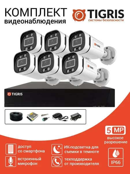 Комплект видеонаблюдения 5 Мп на 6 уличных камер с микрофоном