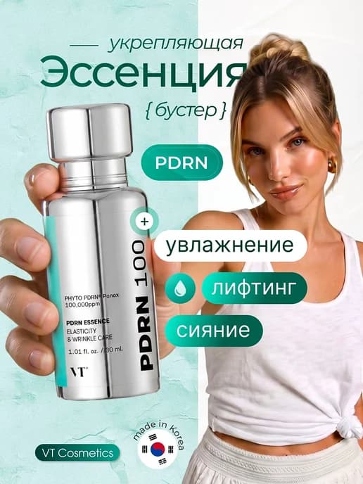 Укрепляющая эссенция с экстрактом женьшеня PDRN Essence 100