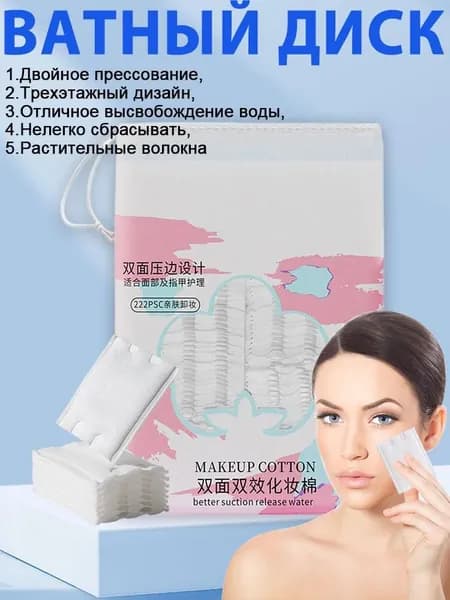 Ватные подушечки