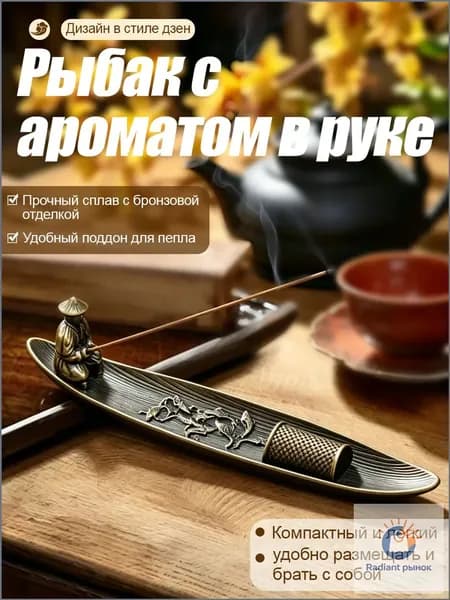 Подставка для благовоний "Рыбак" из металла, декор для дома в стиле дзен