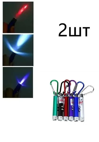 Многофункциональная мини-лазерная указка 3-в-1