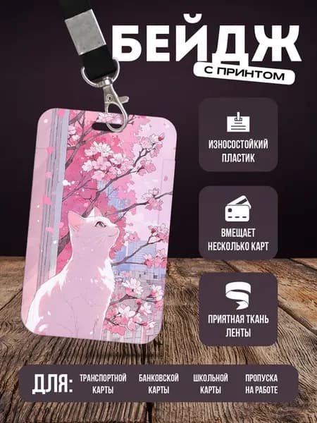 Бейдж чехол для пропуска на ленте "Коты"