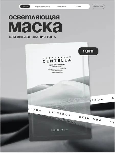 Skin1004 Маска косметическая Осветление Для всех типов кожи