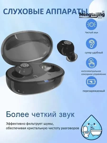 Слуховые аппараты-вкладыши для пожилых людей