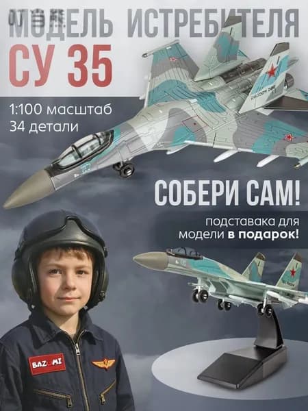Сборная модель самолета / конструктор