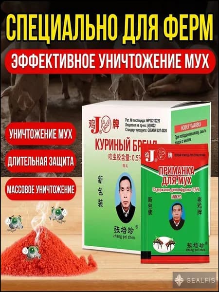 Качественный гранулированный препарат JI PAI применяется для уничтожения мух и комаров, используется в домах, ресторанах и на фермах.