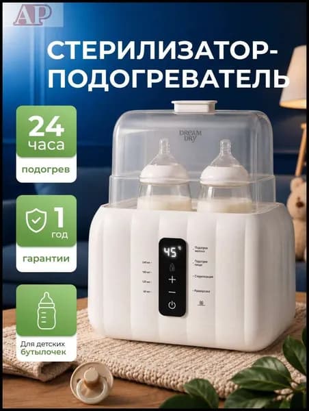 Стерилизатор для бутылочек и сосок; подогреватель; пароварка детского питания