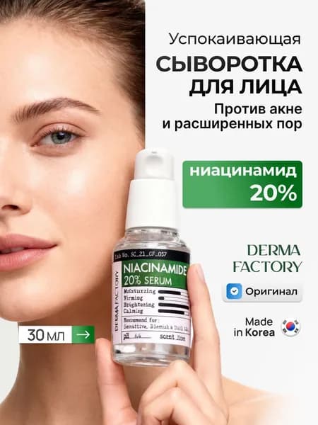 Сыворотка для ухода за кожей Восстановление, 30 мл