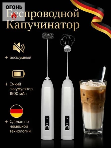 Капучинатор, Вспениватель для молока,3 Режима, Type-C, Беспроводный, Мощный 15000об/мин, Бесшумная работа