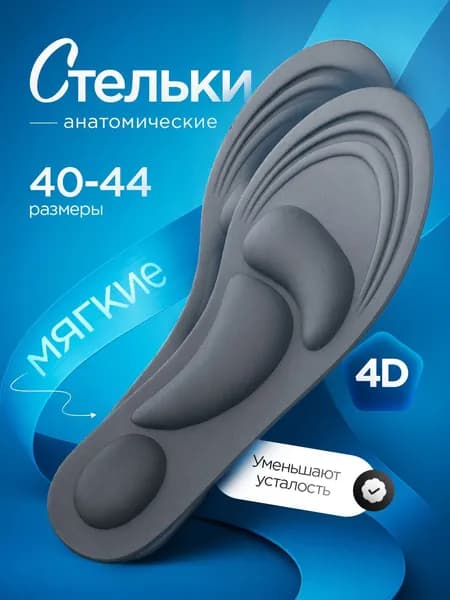 Стельки для обуви 2 шт
