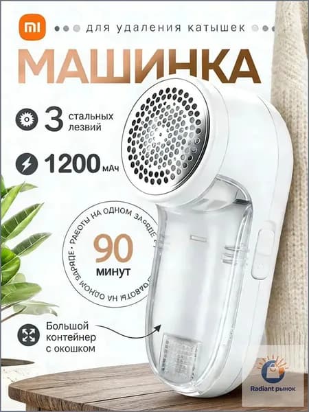 Машинка для удаления катышков