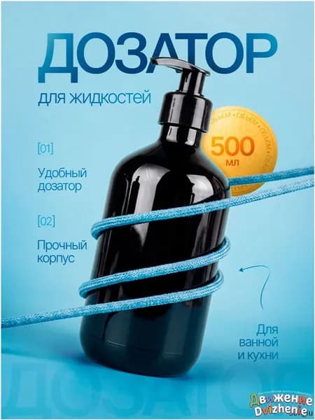 Дозатор для жидкого мыла механический 500 мл, 1 шт