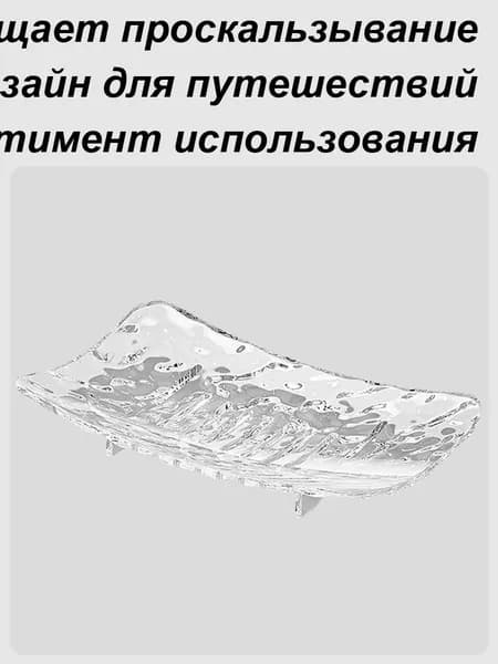 Мыльница "Мыльница для ванной и кухни с дренажем"