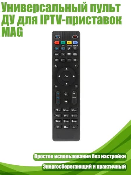 Универсальный пульт ДУ для IPTV-приставок MAG, Черный