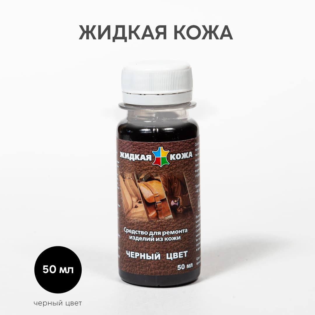 Жидкая кожа, черный цвет, 50 мл