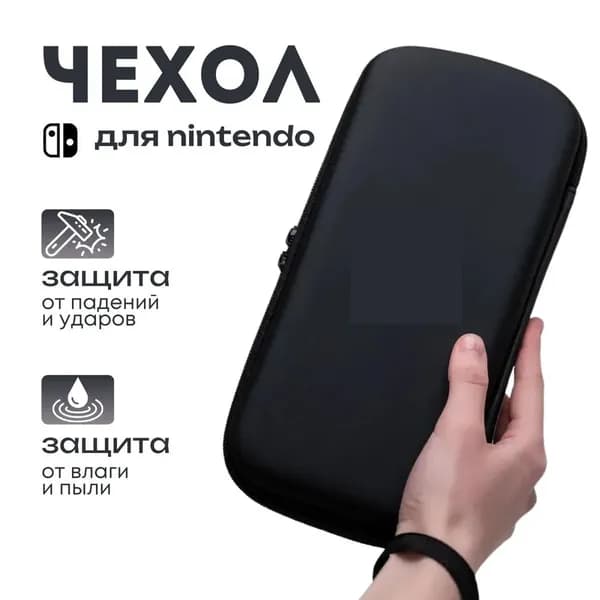 Сумка для Nintendo Switch 2 портативный чехол, совместимый с OLED и 1-е поколение