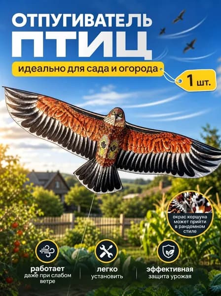 Отпугиватель динамический