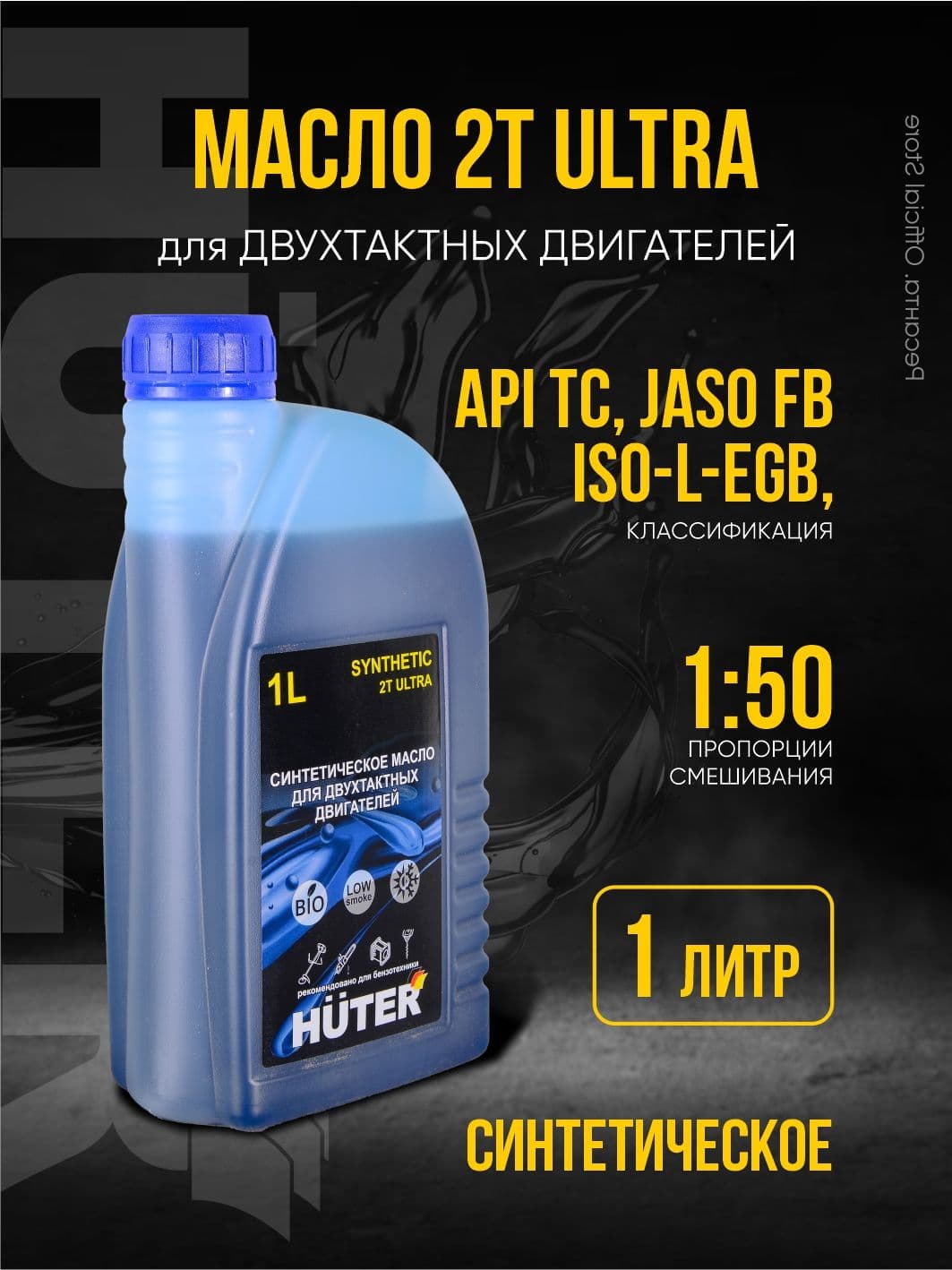 Huter Масла Huter Не подлежит классификации по SAE Масло моторное, Синтетическое, 1 л
