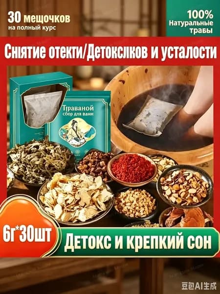 Травяные мешочки для ванночек для ног с полынью и имбирем для снятия усталости и отеков, китайская медицина для детокса и крепкого сна, 30 шт