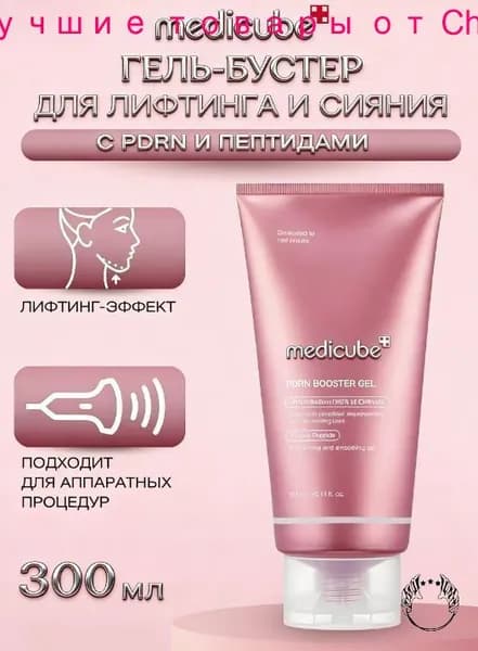 Бустер гель ПДРН для микротокового аппарата PDRN Booster Gel
