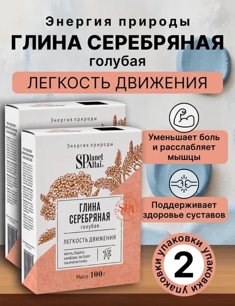 Глина Серебряная голубая Легкость движения, 2 упаковки по 100 г