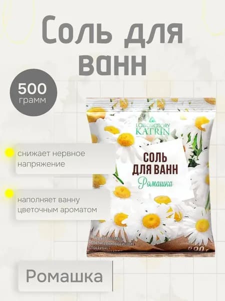 Лаборатория Катрин Соль для ванны, 500 г.