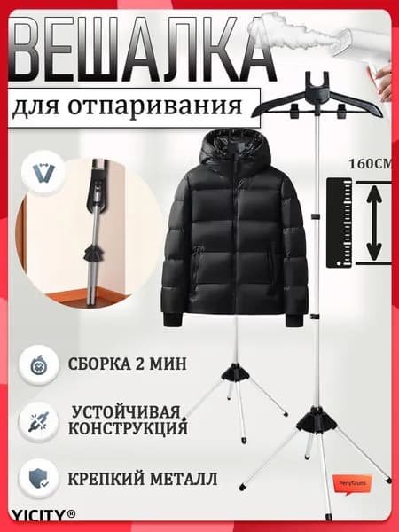 Вешалка напольная, 160 см х 57 см х 57 см