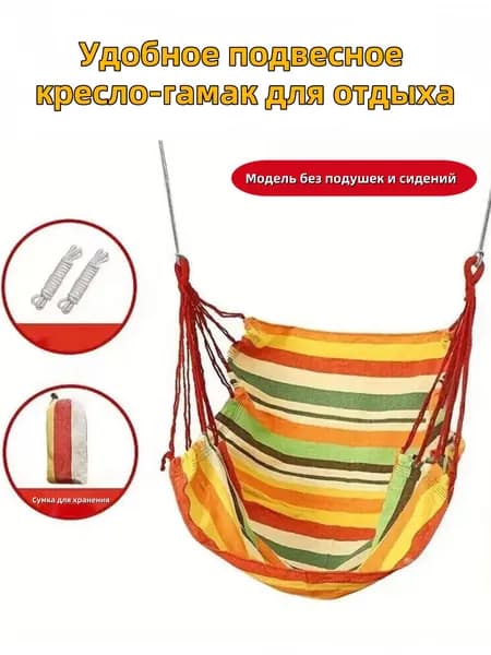 Подвесное кресло , 100
