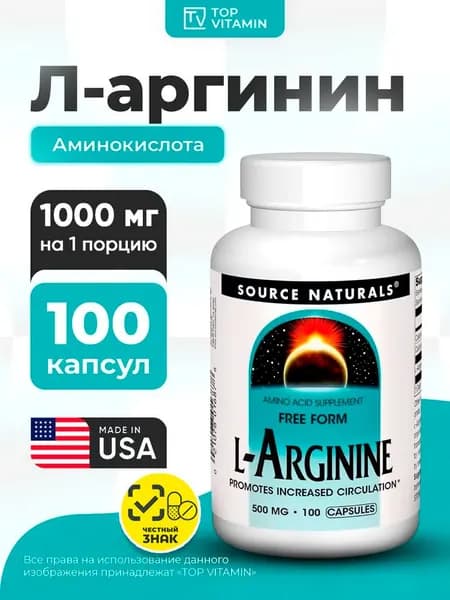 L-Аргинин 1000 мг, 100 капсул поддержка сердца, выносливости и потенции / Премиум-качество, США