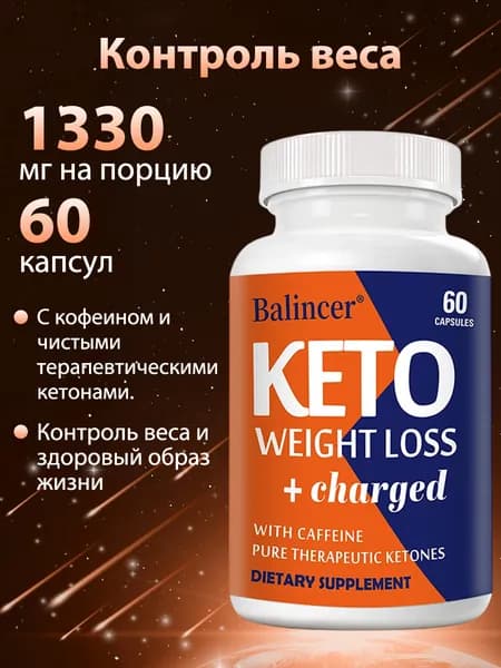 Кето-диета для похудения: способствует сжиганию жира, улучшает метаболизм. 60 капсул.