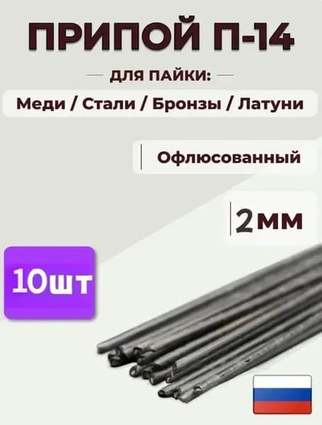 Припой для пайки алюминия с флюсом 10 прутков (50см*2мм)