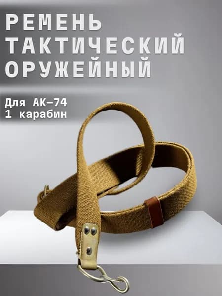 Ремень тактический