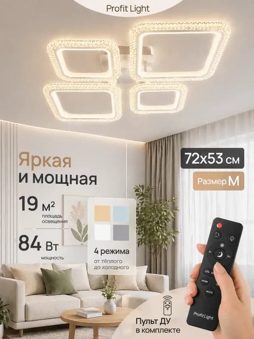 Люстра потолочная светодиодная c пультом