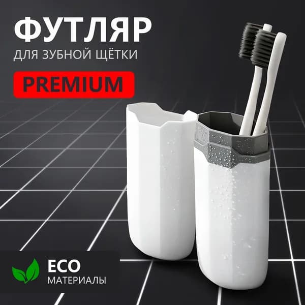 Держатель для зубных щеток, 1 шт