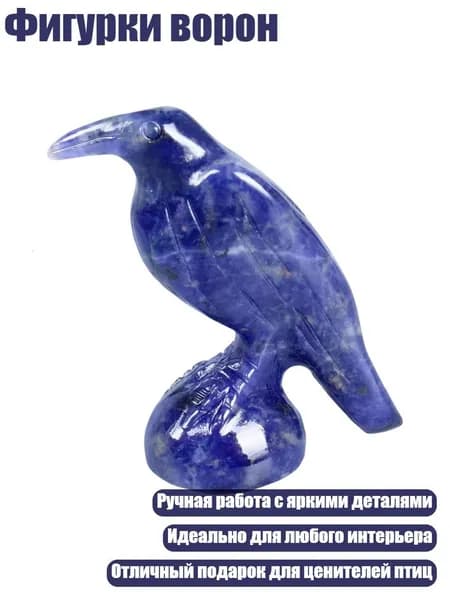 Фигурки ворон, - A