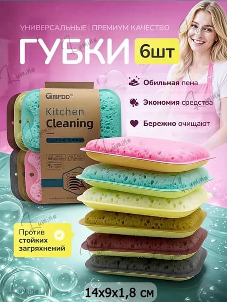 Губка Многоразовые губки для кухни, цветные, для уборки и мытья посуды, 6 шт.