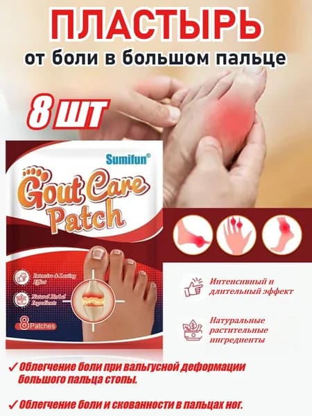 Пластырь От Боли В Большом Пальце Ноги Для Облегчения Боли И Скованности В Пальцах Ног.