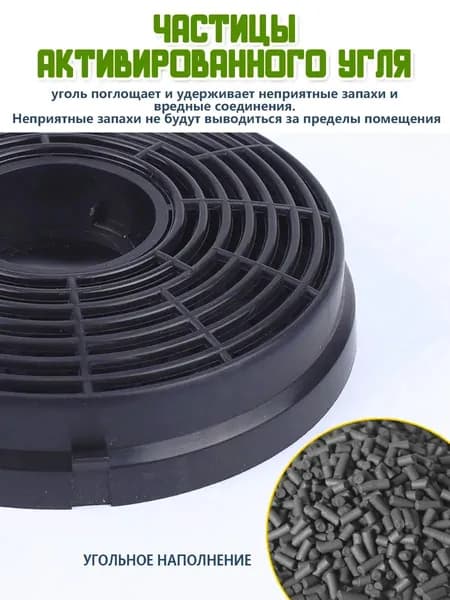Угольный фильтр совместимый Weissgauff CFA 70020,105*20 мм,1 шт