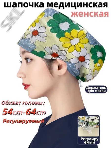 женская шапочка медицинская мужская