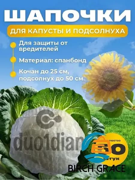Укрывной материал Нетканое волокно, 0.5x0.25 м, 50 шт